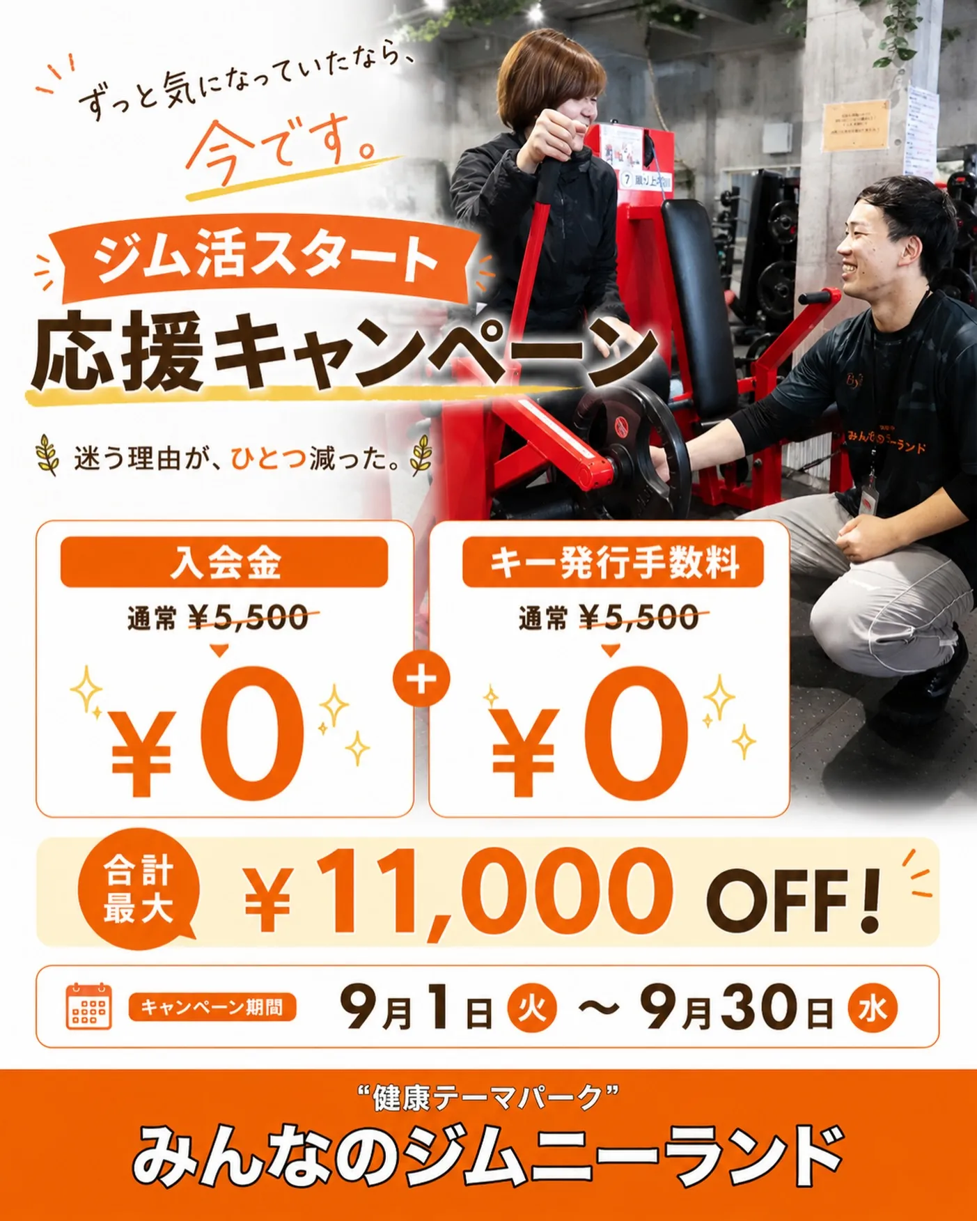 ずっと気になっていたなら、今です。