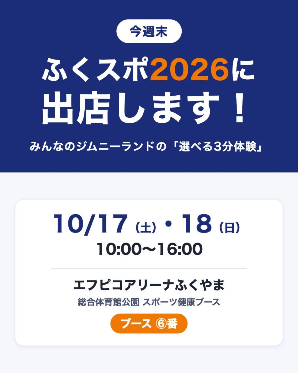 今週末、福山のスポーツイベント「ふくスポ2026」に出店しま...