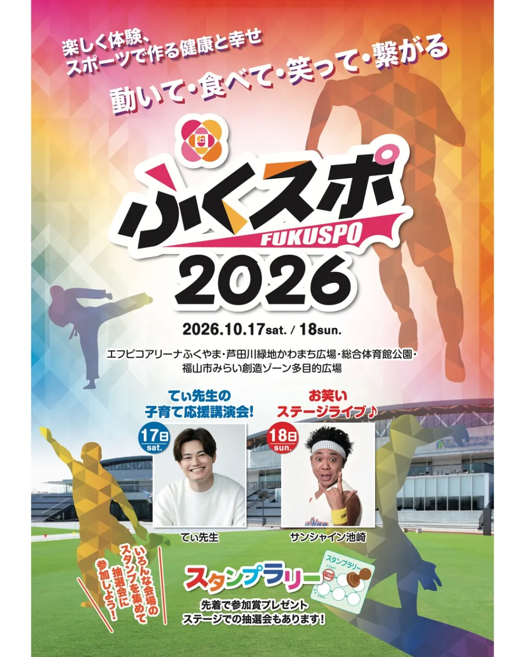 今週末、福山のスポーツイベント「ふくスポ2026」に出店しま...