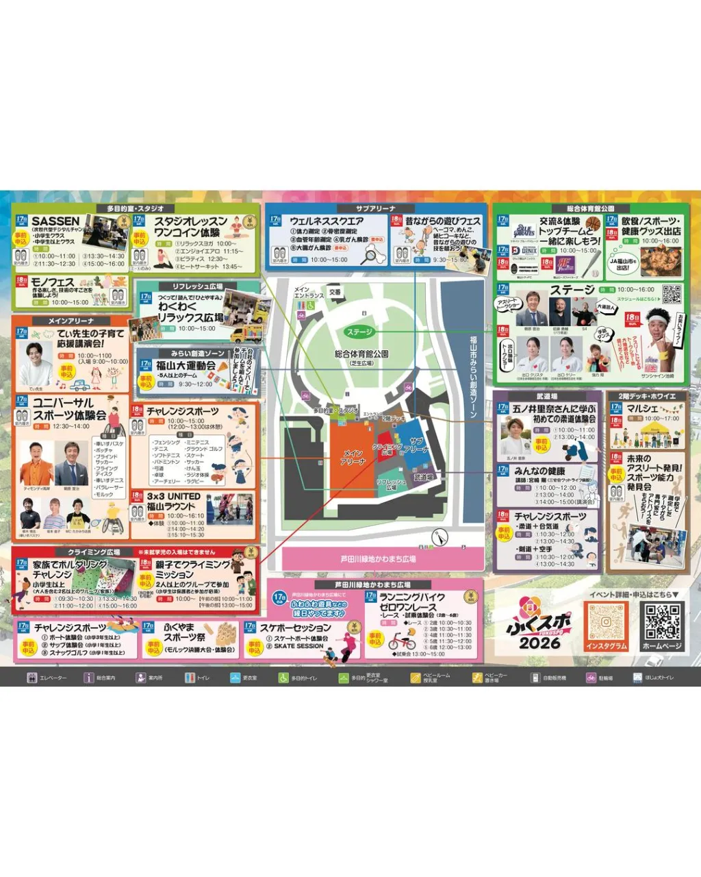今週末、福山のスポーツイベント「ふくスポ2026」に出店しま...