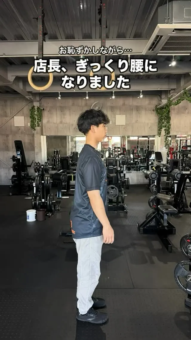 お恥ずかしながら、私、昨日ぎっくり腰になりました😅